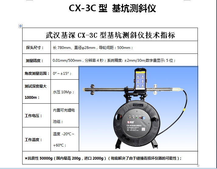 测斜仪CX-3C
